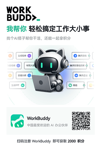 workbuddy-invite-poster